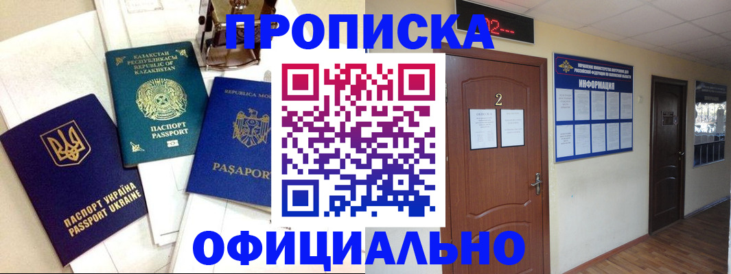временная регистрация надежно в Донецке