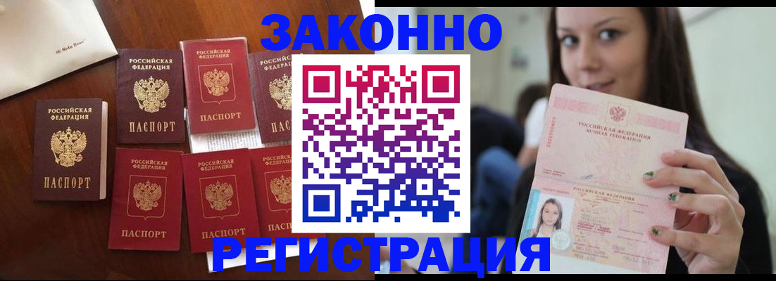 временная регистрация для всех в Донецке