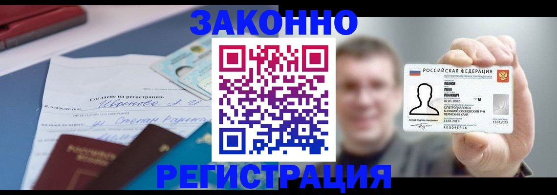 регистрация в Донецке