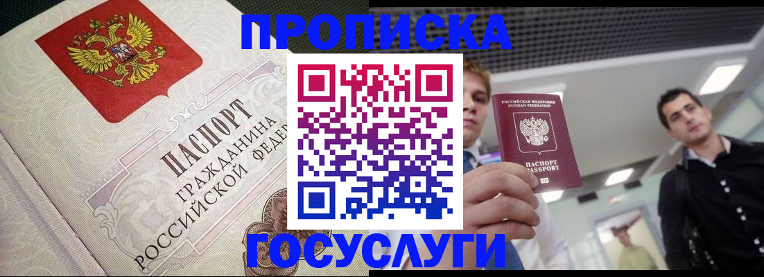 временная регистрация в квартире в Донецке