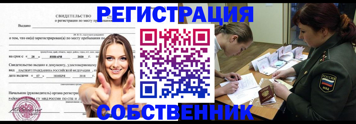 временная регистрация купить в Донецке