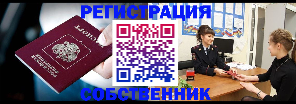 прописка от собственника в Донецке